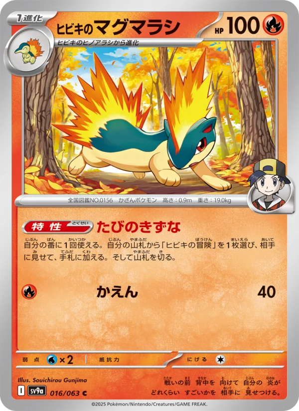 Quilava - Japanese Pokémon TCG Card | Dittobase