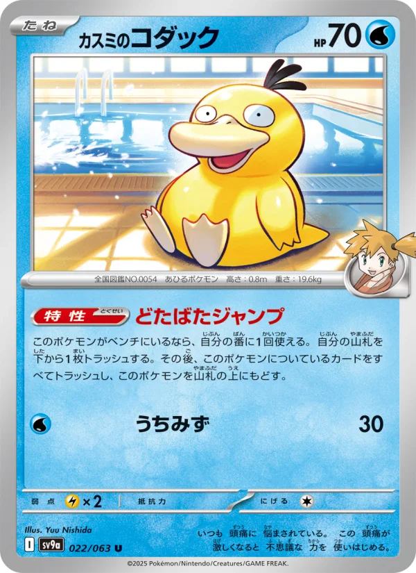 Psyduck - Japanese Pokémon TCG Card | Dittobase