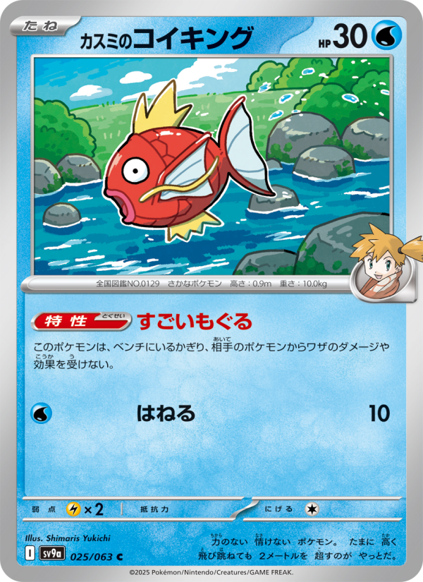 Magikarp