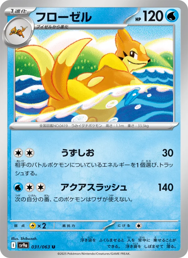 Floatzel - Japanese Pokémon TCG Card | Dittobase