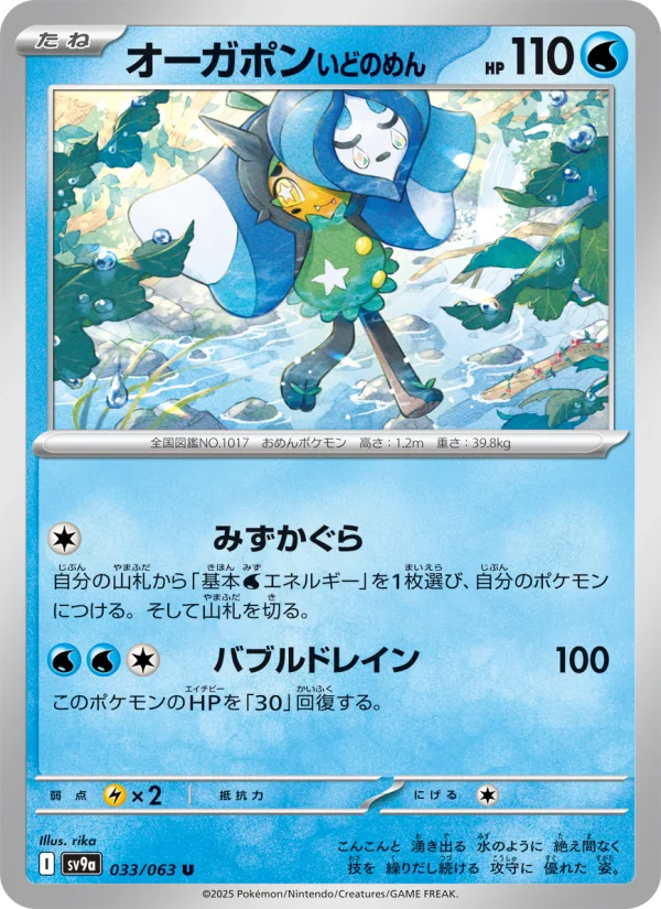 オーガポン いどのめんex - Japanese Pokémon TCG Card | Dittobase
