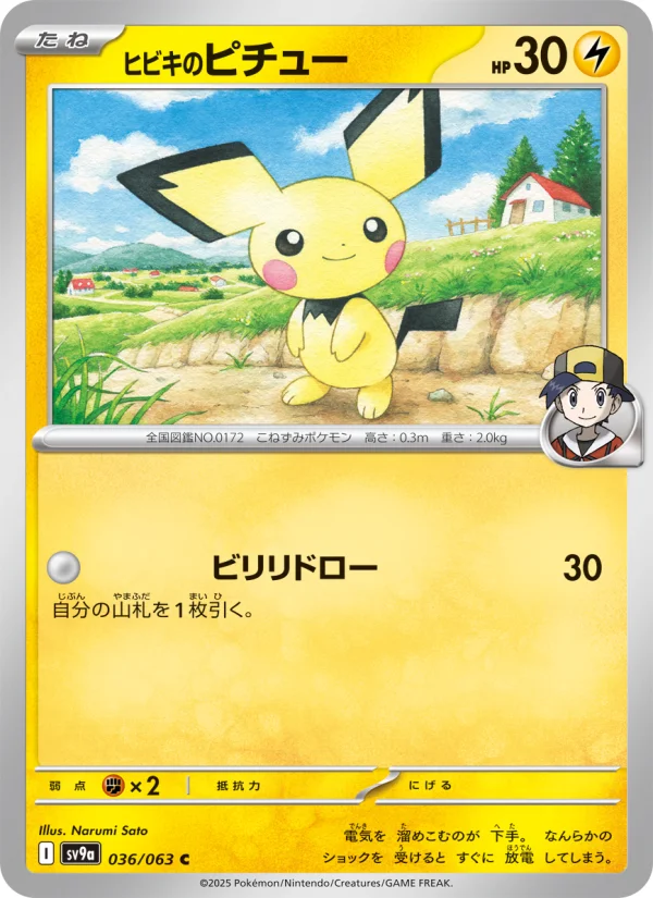 Pichu - Japanese Pokémon TCG Card | Dittobase