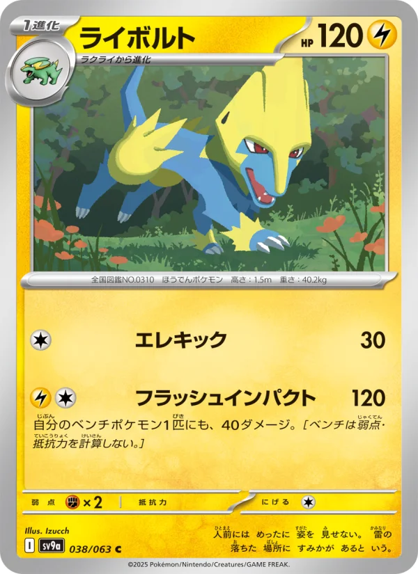 Manectric - Japanese Pokémon TCG Card | Dittobase