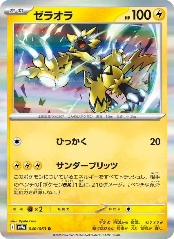 ポケモンカード ゼラオラ&カイリュー Zeraora - Japanese Pokémon TCG Card | Dittobase