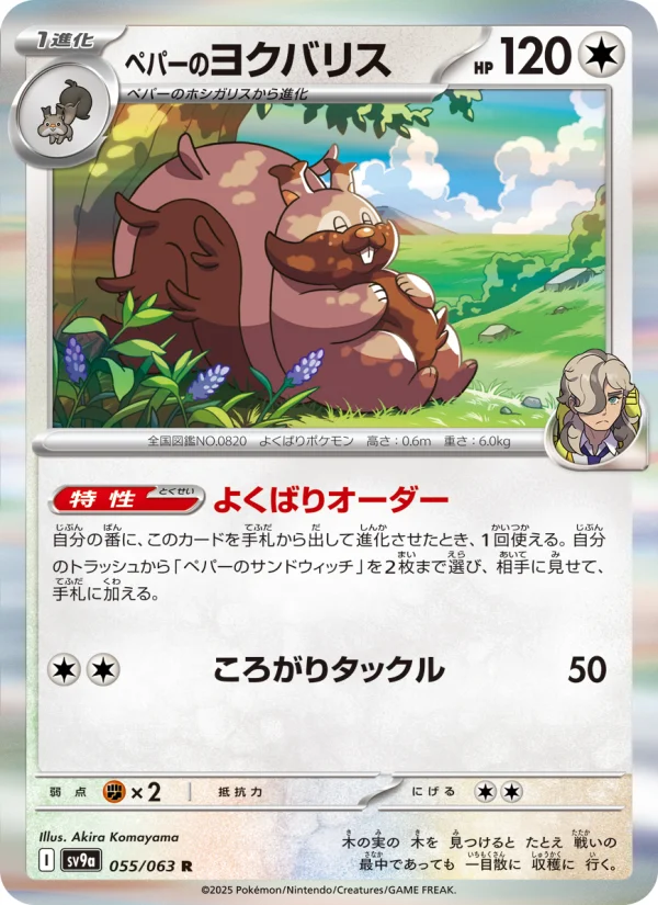 ペパーのマフィティフex - Japanese Pokémon TCG Card | Dittobase