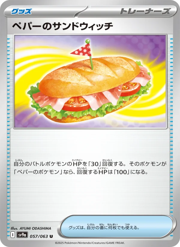 ペパーのサンドウィッチ - Japanese Pokémon TCG Card | Dittobase