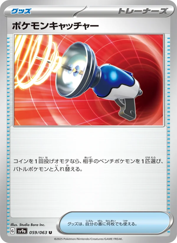 ポケモンキャッチャー - Japanese Pokémon TCG Card | Dittobase