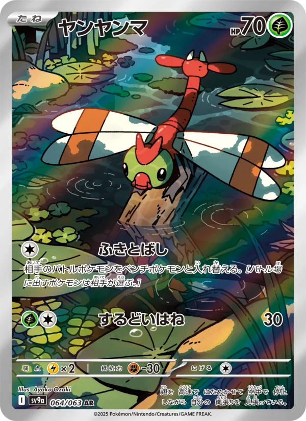 Yanma - Japanese Pokémon TCG Card | Dittobase