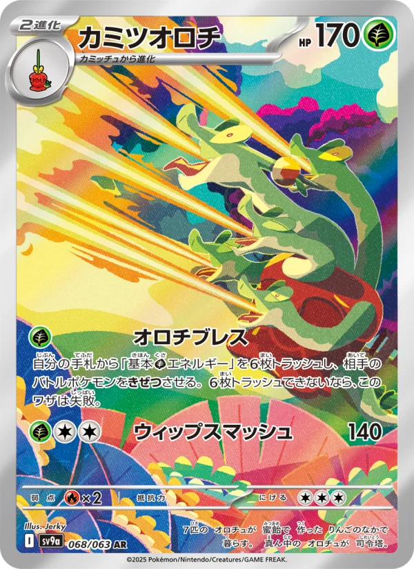 カミツオロチ - Japanese Pokémon TCG Card | Dittobase