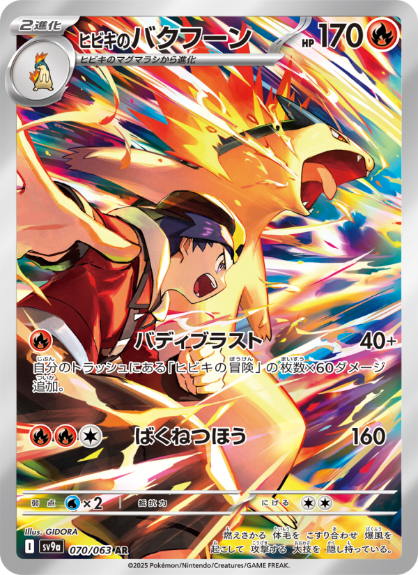 Typhlosion