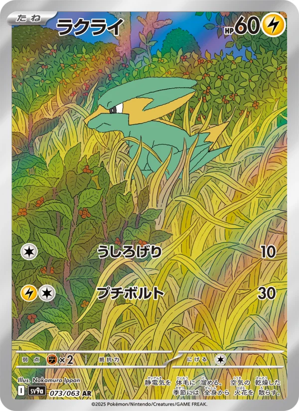 Electrike - Japanese Pokémon TCG Card | Dittobase