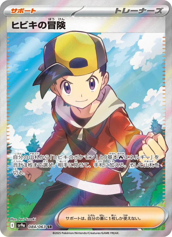 ポケモンカードゲーム Robby ヒビキの冒険 - Japanese Pokémon TCG Card | Dittobase