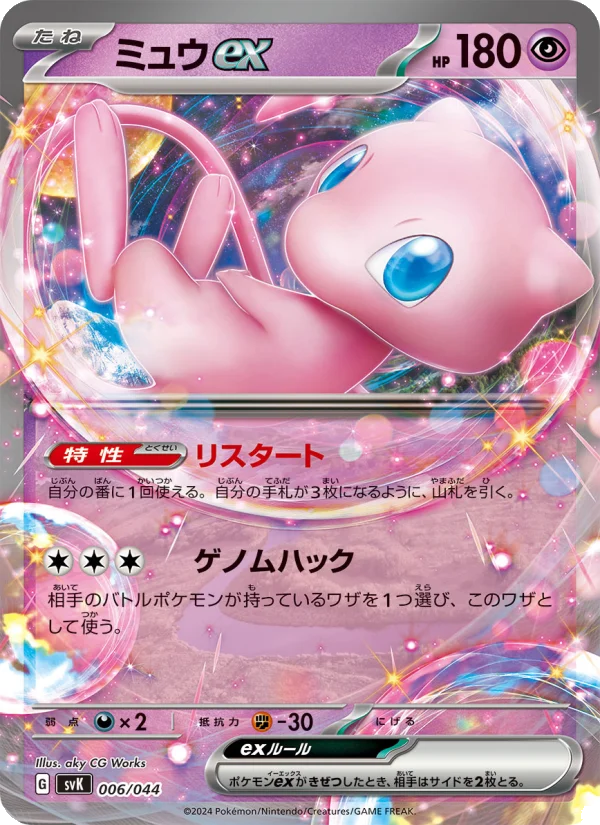 ミュウex SSR タケルライコ スカーレット&バイオレット その他 ミュウex - Japanese Pokémon TCG Card | Dittobase