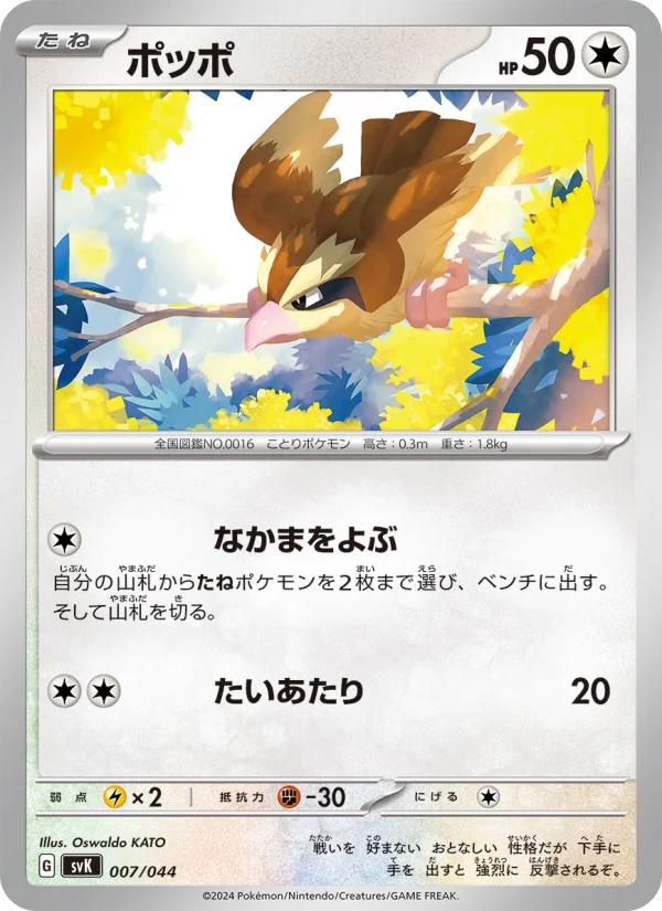 Pidgey - Japanese Pokémon TCG Card | Dittobase