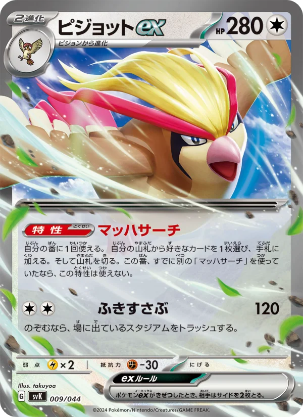 ピジョットex - Japanese Pokémon TCG Card | Dittobase