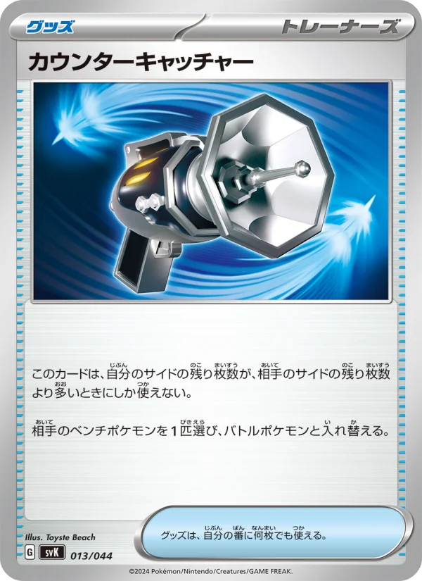 カウンターキャッチャー - Japanese Pokémon TCG Card | Dittobase