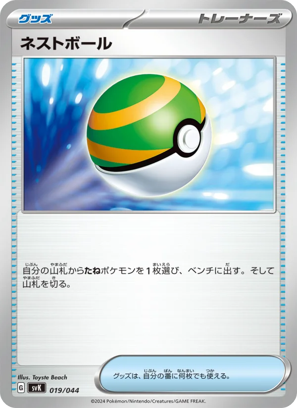 ネストボール - Japanese Pokémon TCG Card | Dittobase