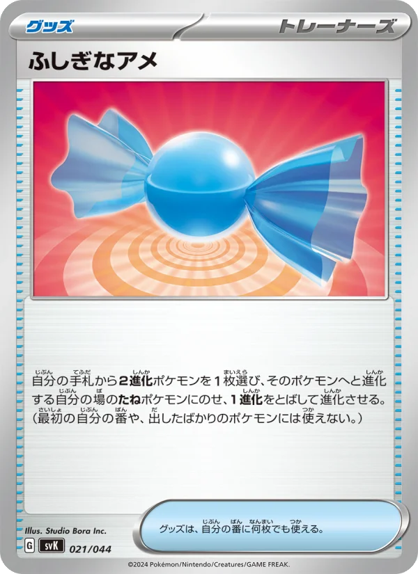 ふしぎなアメ - Japanese Pokémon TCG Card | Dittobase