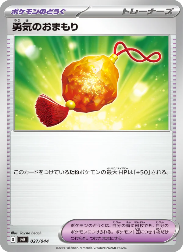 勇気のおまもり - Japanese Pokémon TCG Card | Dittobase