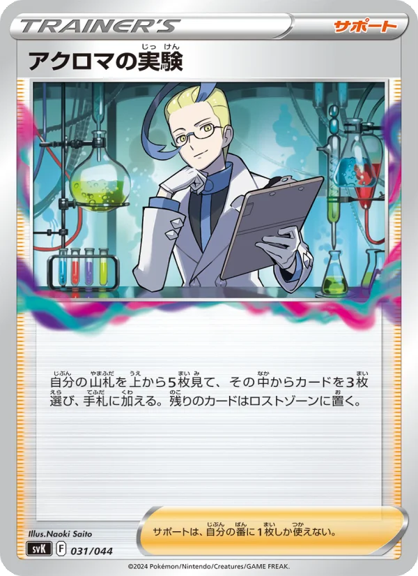 アクロマの実験 - Japanese Pokémon TCG Card | Dittobase