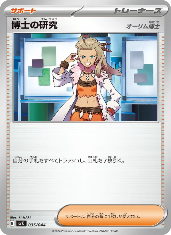 ポケモンカード 博士セット 博士の研究 - Japanese Pokémon TCG Card | Dittobase
