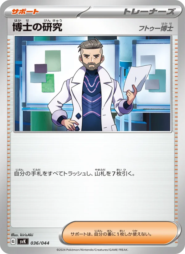 博士の研究 - Japanese Pokémon TCG Card | Dittobase
