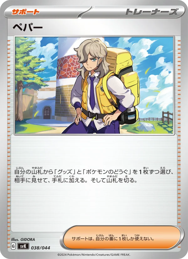 特典多数 カード ペーパー ペパー - Japanese Pokémon TCG Card | Dittobase