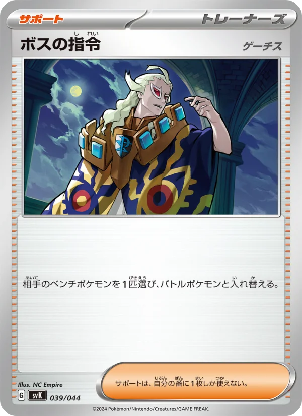 ポケカ　ボスの指令他まとめ ボスの指令 - Japanese Pokémon TCG Card | Dittobase