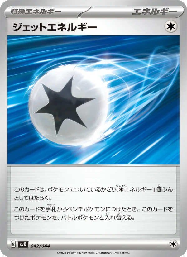 ジェットエネルギー - Japanese Pokémon TCG Card | Dittobase