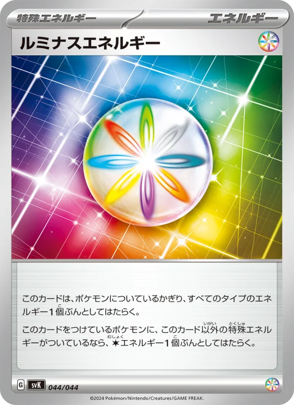ポケモンカード　まとめ売り　デッキ　引退　ポケカ　特殊エネルギー　Pokémon ルミナスエネルギー - Japanese Pokémon TCG Card | Dittobase