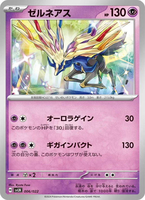 Xerneas - Japanese Pokémon TCG Card | Dittobase
