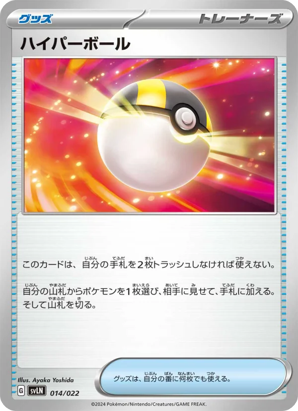 ハイパーボール - Japanese Pokémon TCG Card | Dittobase