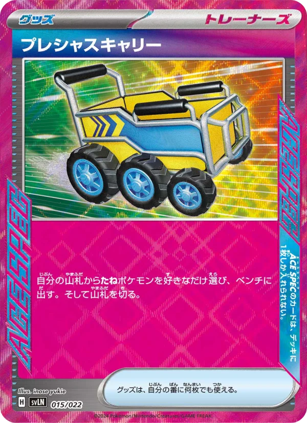 プレシャスキャリー - Japanese Pokémon TCG Card | Dittobase