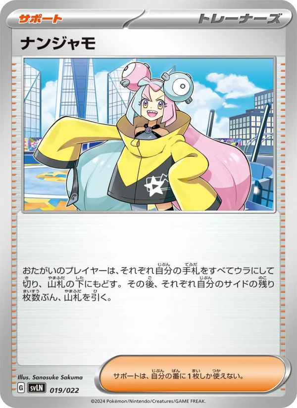 ポケモンカード ナンジャモ　中国語版 SV2D SAR仕様 ナンジャモ - Japanese Pokémon TCG Card | Dittobase