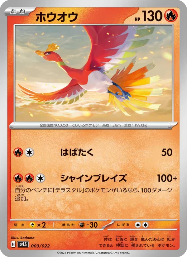 Ho-Oh ex - Japanese Pokémon TCG Card | Dittobase