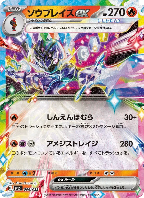 メガアブソルex ヒカリ　ソウブレイズex ボタン　SAR ソウブレイズex - Japanese Pokémon TCG Card | Dittobase