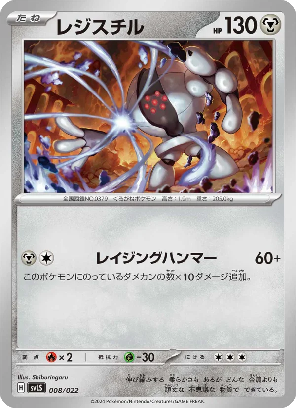 Registeel - Japanese Pokémon TCG Card | Dittobase
