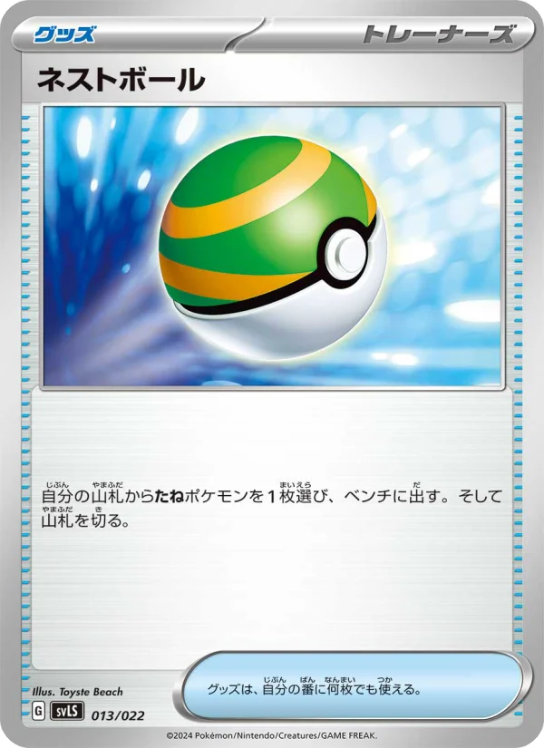 ネストボール - Japanese Pokémon TCG Card | Dittobase