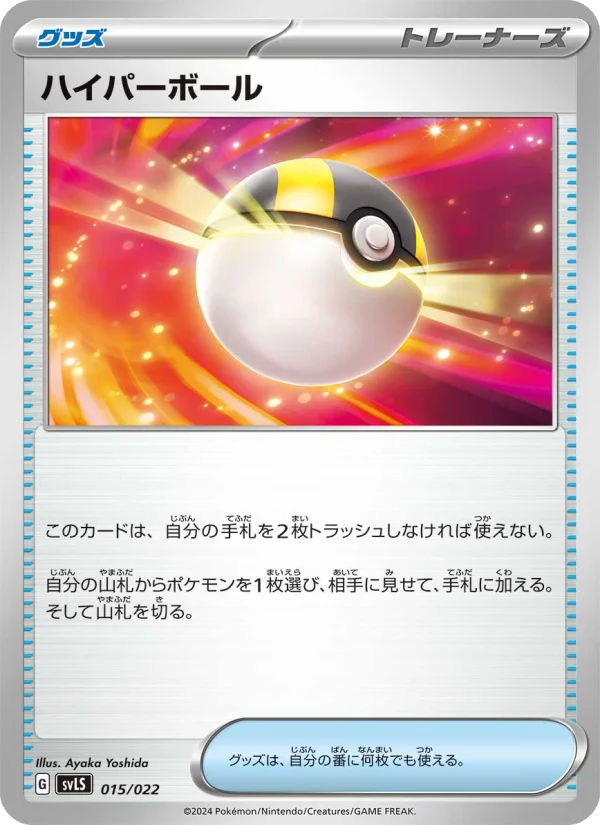 ハイパーボール - Japanese Pokémon TCG Card | Dittobase