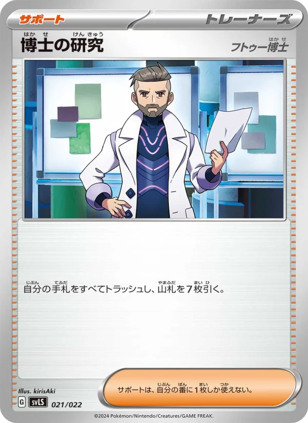 博士の研究 - Japanese Pokémon TCG Card | Dittobase