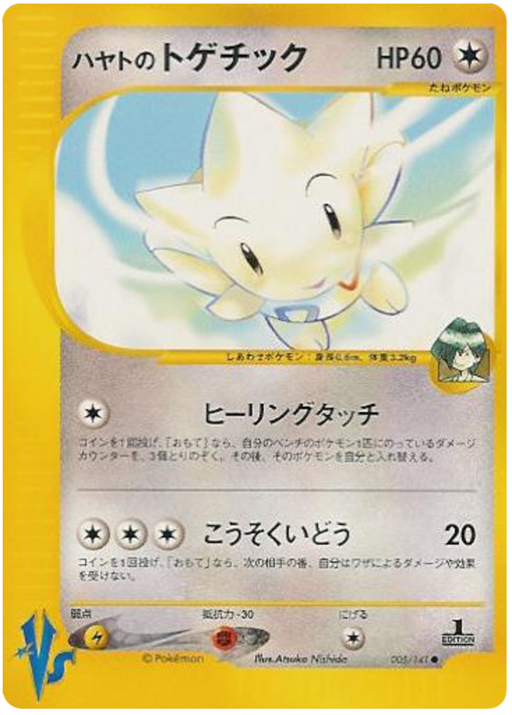 Togetic