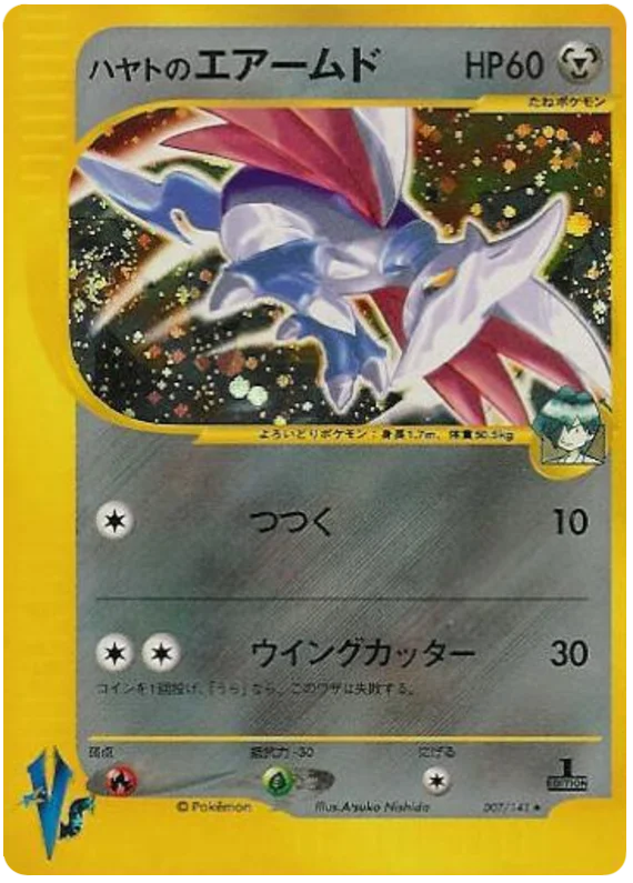 Skarmory - Japanese Pokémon TCG Card | Dittobase