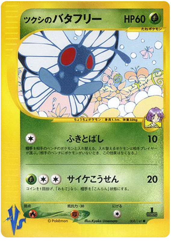 Butterfree