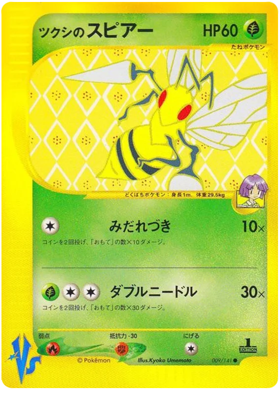 Beedrill - Japanese Pokémon TCG Card | Dittobase