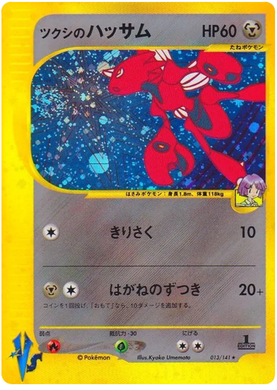 Scizor