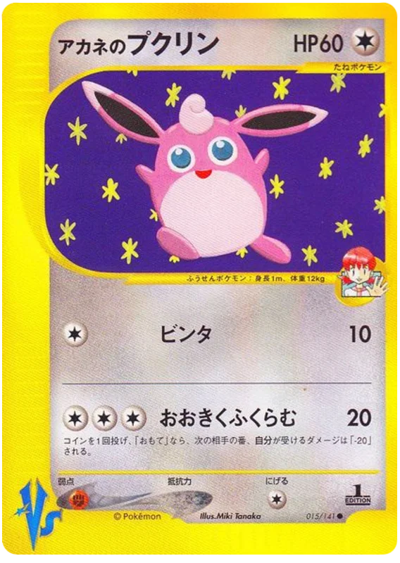 Wigglytuff - Japanese Pokémon TCG Card | Dittobase