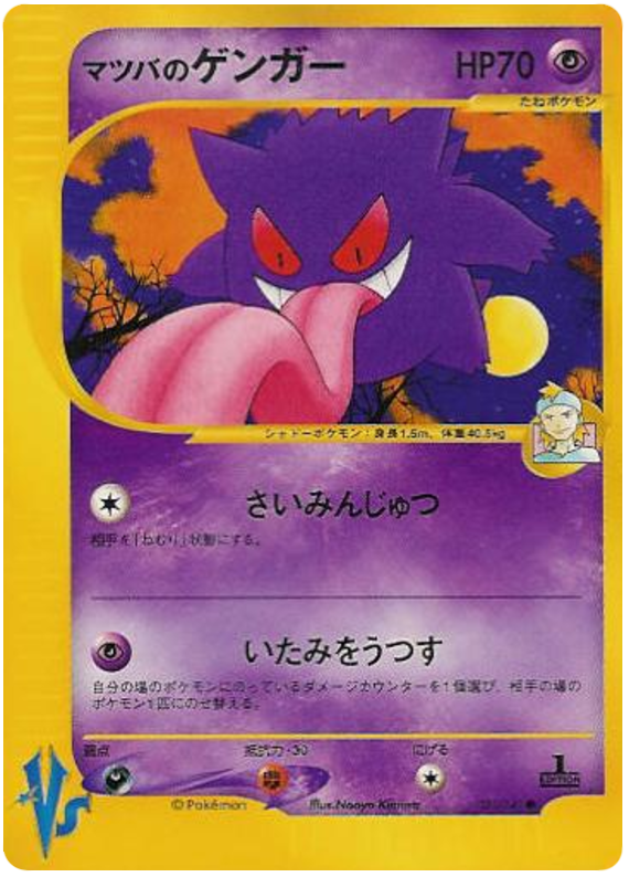 Gengar
