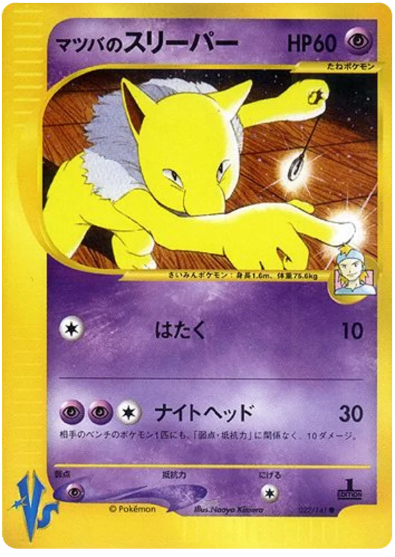 Hypno - Japanese Pokémon TCG Card | Dittobase