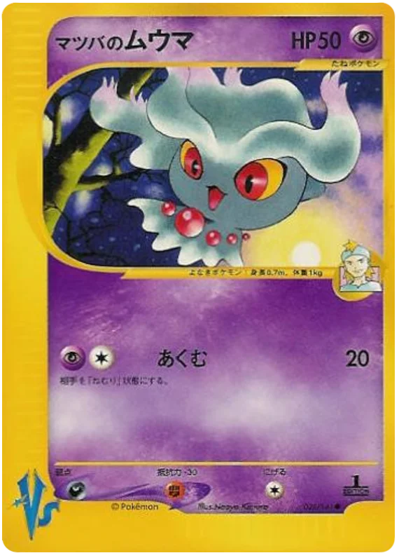 Misdreavus - Japanese Pokémon TCG Card | Dittobase