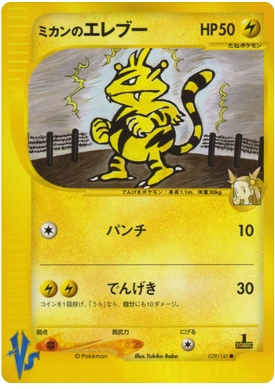 Electabuzz